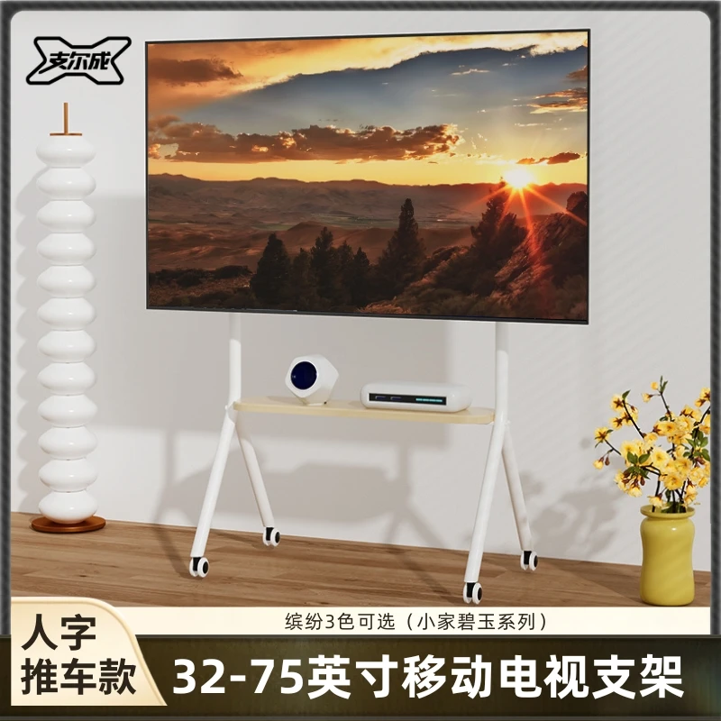 支尔成可移动电视机家用落地推车落地式电视支架可移动电视支架