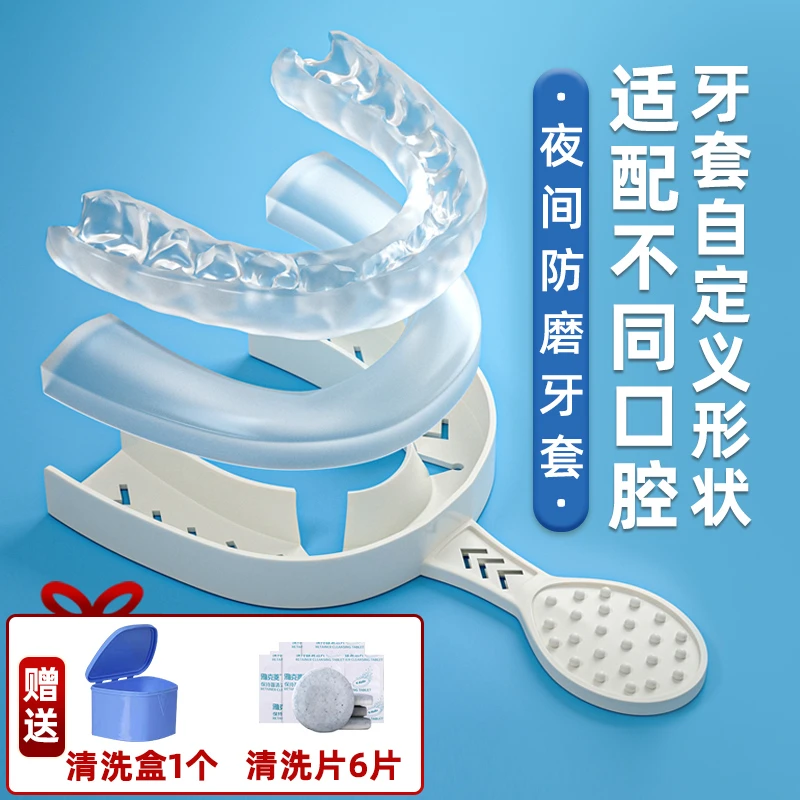奥瑟姆磨牙牙套夜间成人防磨牙定制可塑型睡觉磨牙咬合护齿磨牙套