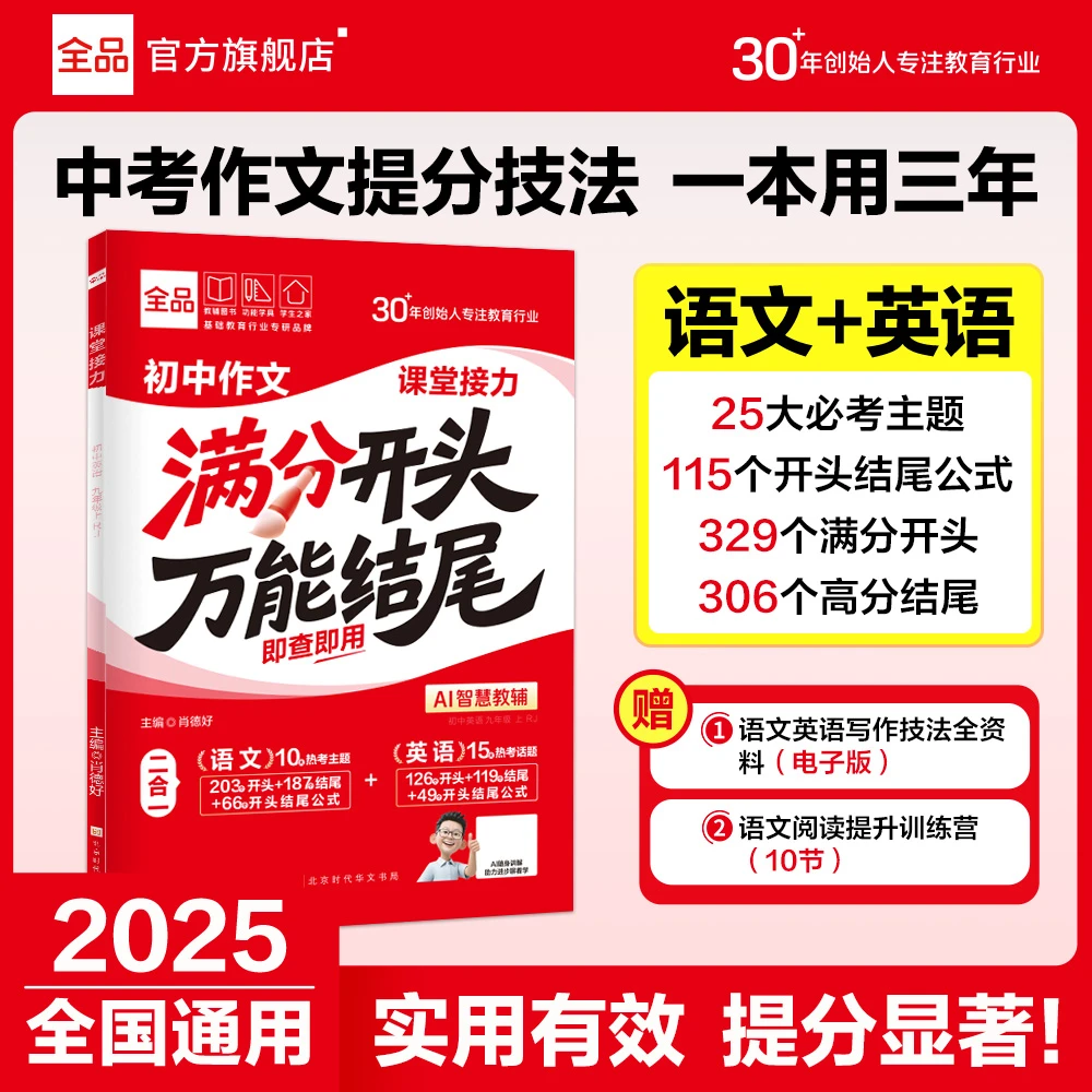 全品初中满分作文开头万能结尾主题高分范文阅读热点素材写作技巧