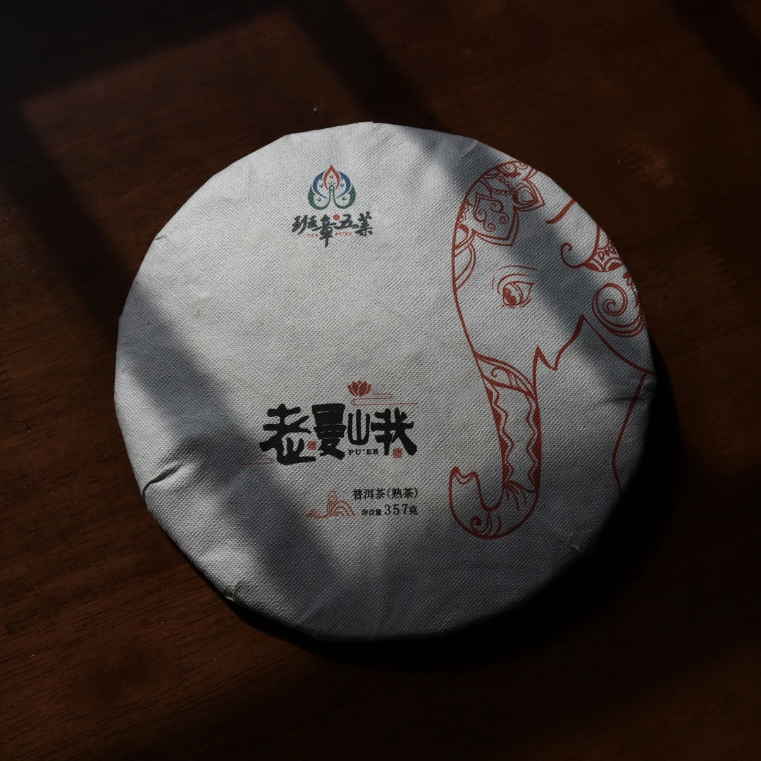 班章五葉 老曼峨 2023年 古树普洱茶熟茶 熟茶哥优选好茶357g饼茶