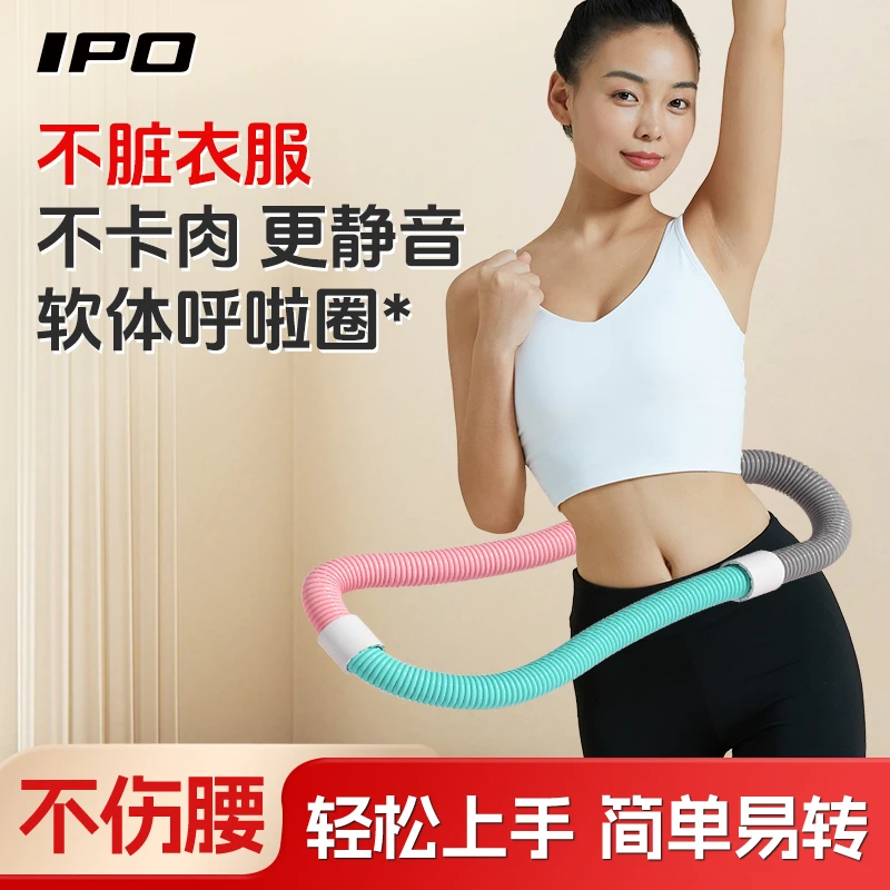 IPO软体弹簧呼啦圈宝妈女生居家锻炼全身腰部臀部腹部马甲线