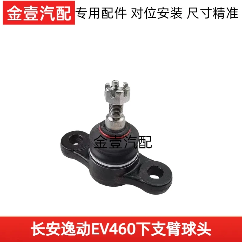 适用长安逸动EV460悬挂下支臂球头摆臂球头悬挂球头三角球头球销