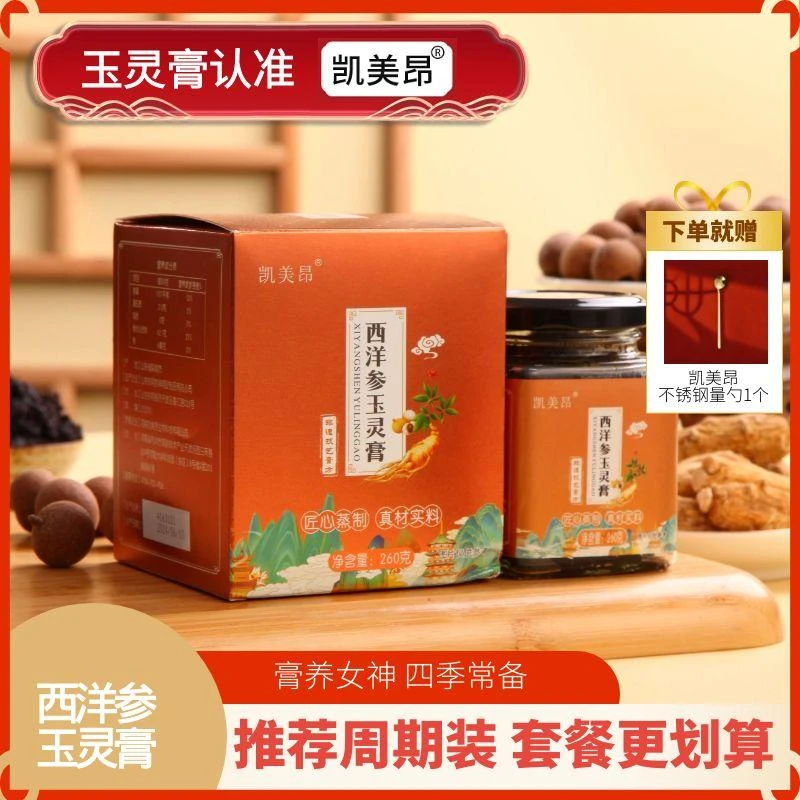 西洋参玉灵膏 西洋参龙眼桂圆滋补真材实料 配料干净源头正宗传统