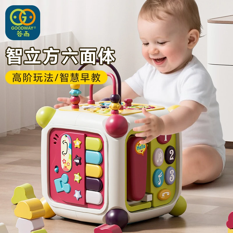 谷雨智立方多功能早教益智玩具宝宝0-3岁谷雨六面体儿童玩具
