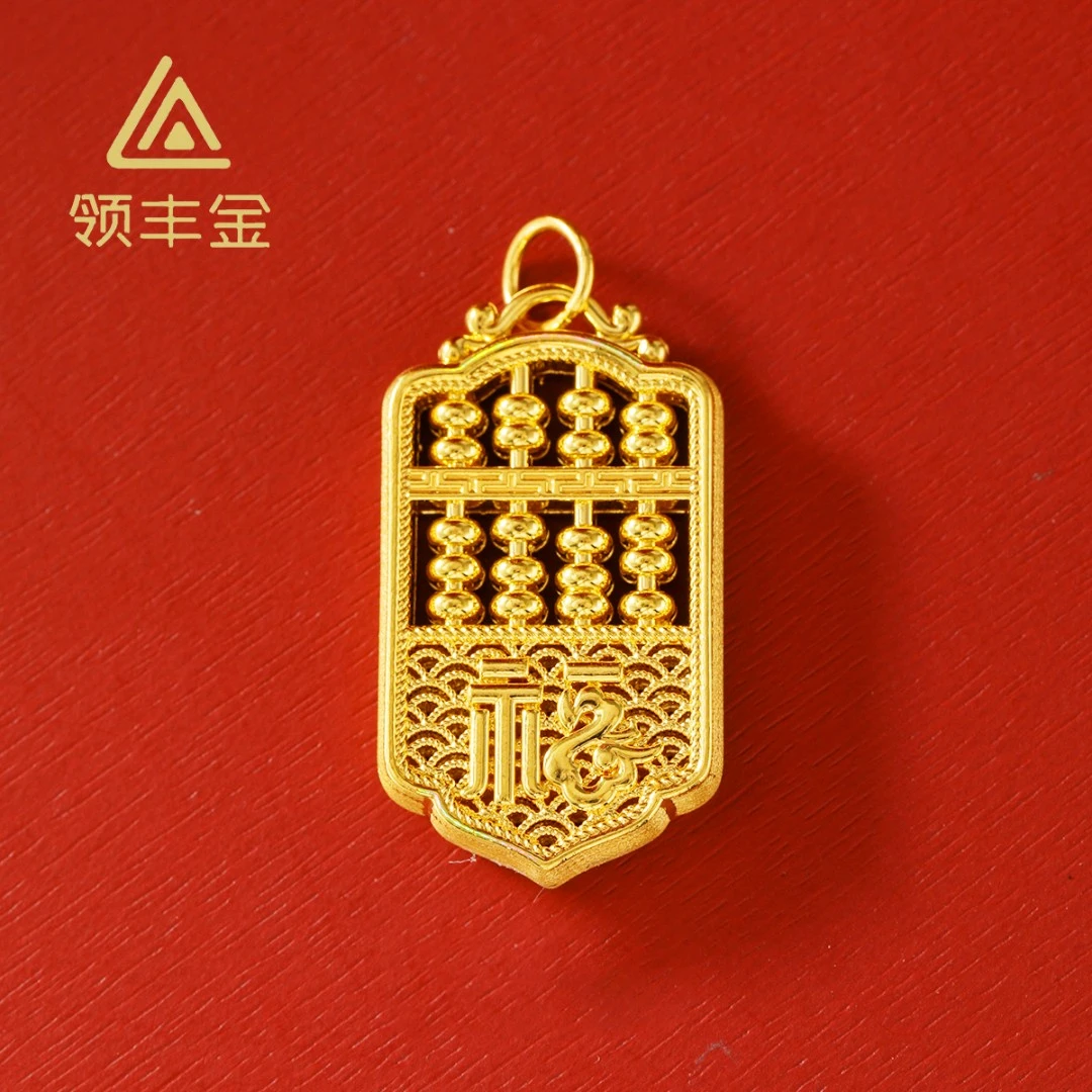 领丰金 5G黄金福字算盘经典百搭吊坠 黄金按克卖HXD118 原料金条