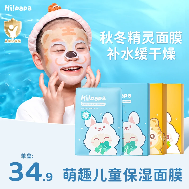 海龟爸爸少年补水面膜3-12岁可用水润保湿小孩小老虎图案面膜