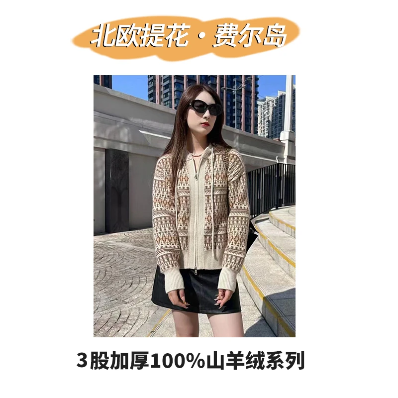 费尔岛北欧提花！纯羊绒 三股加厚款 抽绳连帽开衫纯羊绒外套