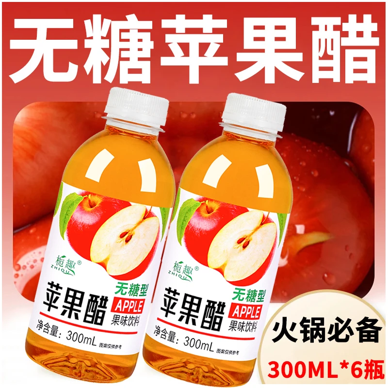 【整箱批发】无糖苹果醋果味饮品支持批发整箱300ml*6瓶新品促销