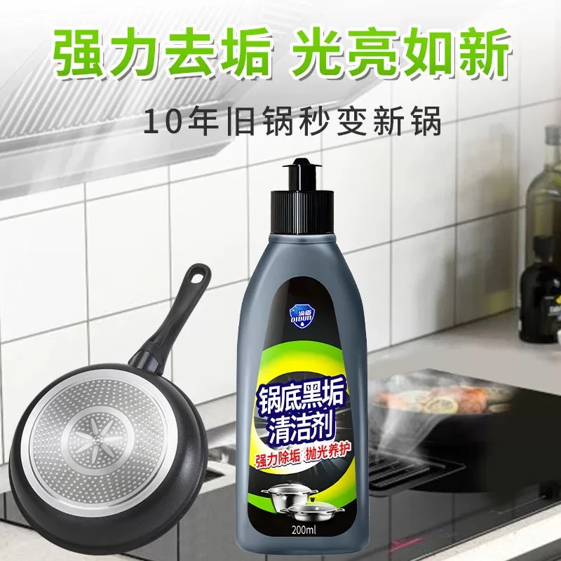 黑锅底清洁啫喱膏洗锅底黑垢清洁剂