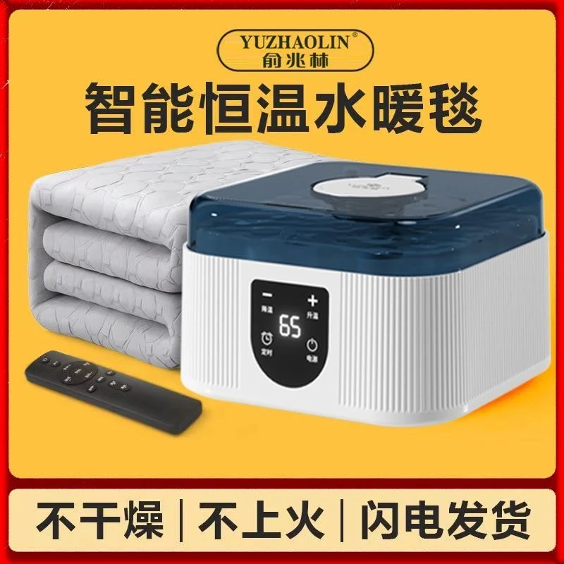 YUZHAOLIN/俞兆林新款水暖电热毯智能恒温水暖毯水循环电热水暖毯