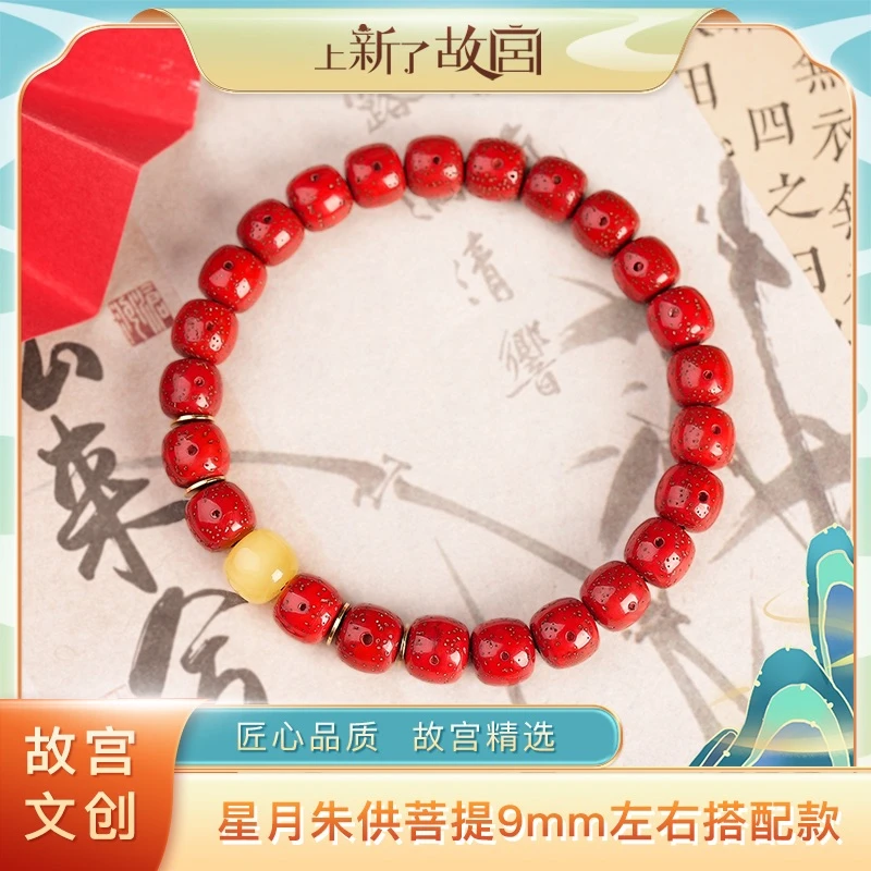 【上新了故宫】朱供星月菩提蜜蜡单圈手串（预）