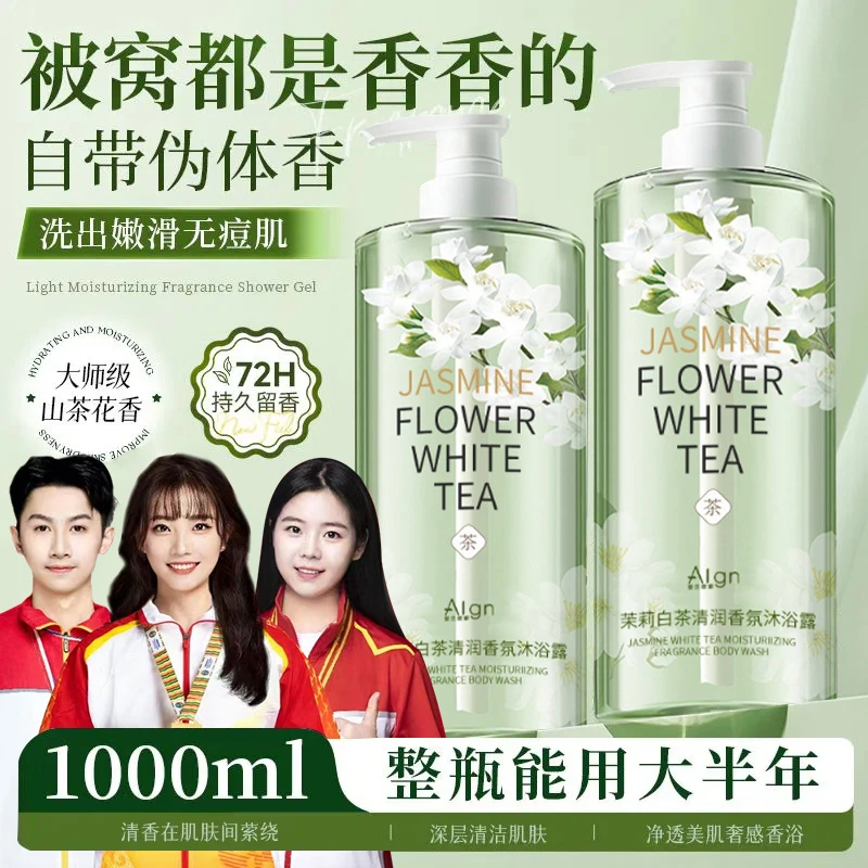 【冠军推荐】茉莉花沐浴露秋冬保湿补水72小时持久留香男女洗澡乳液