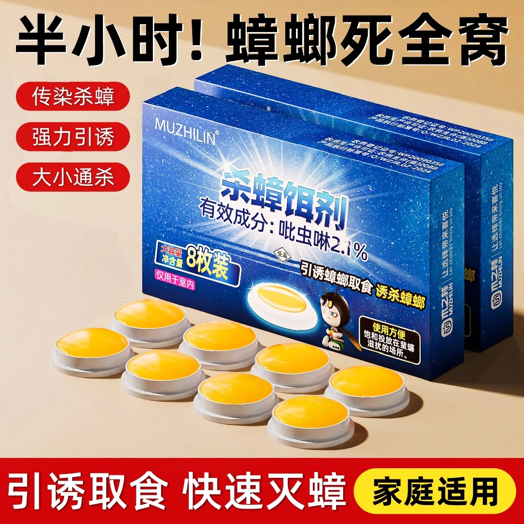 蟑螂药一锅端家用非无毒呋虫胺室内强力灭小强神器宿舍专用杀虫剂