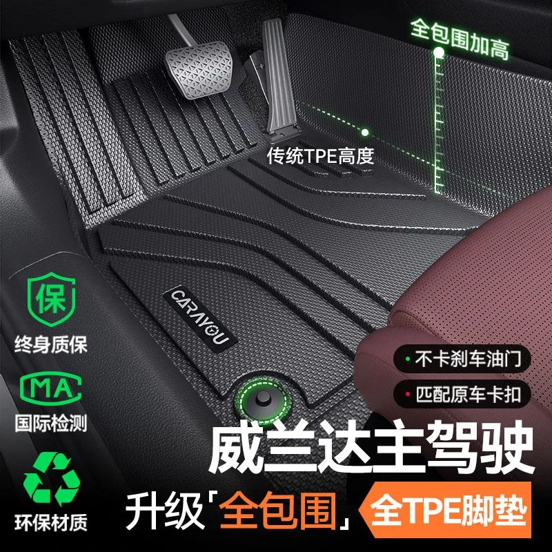 专用于丰田威兰达主驾驶垫TPE汽车垫全包围单副驾驶排一