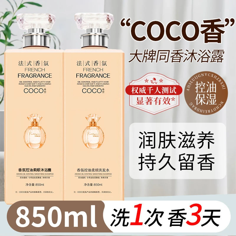 香水型洗发水香氛持久留香72小时去屑控油蓬松柔顺男女通用洗发露