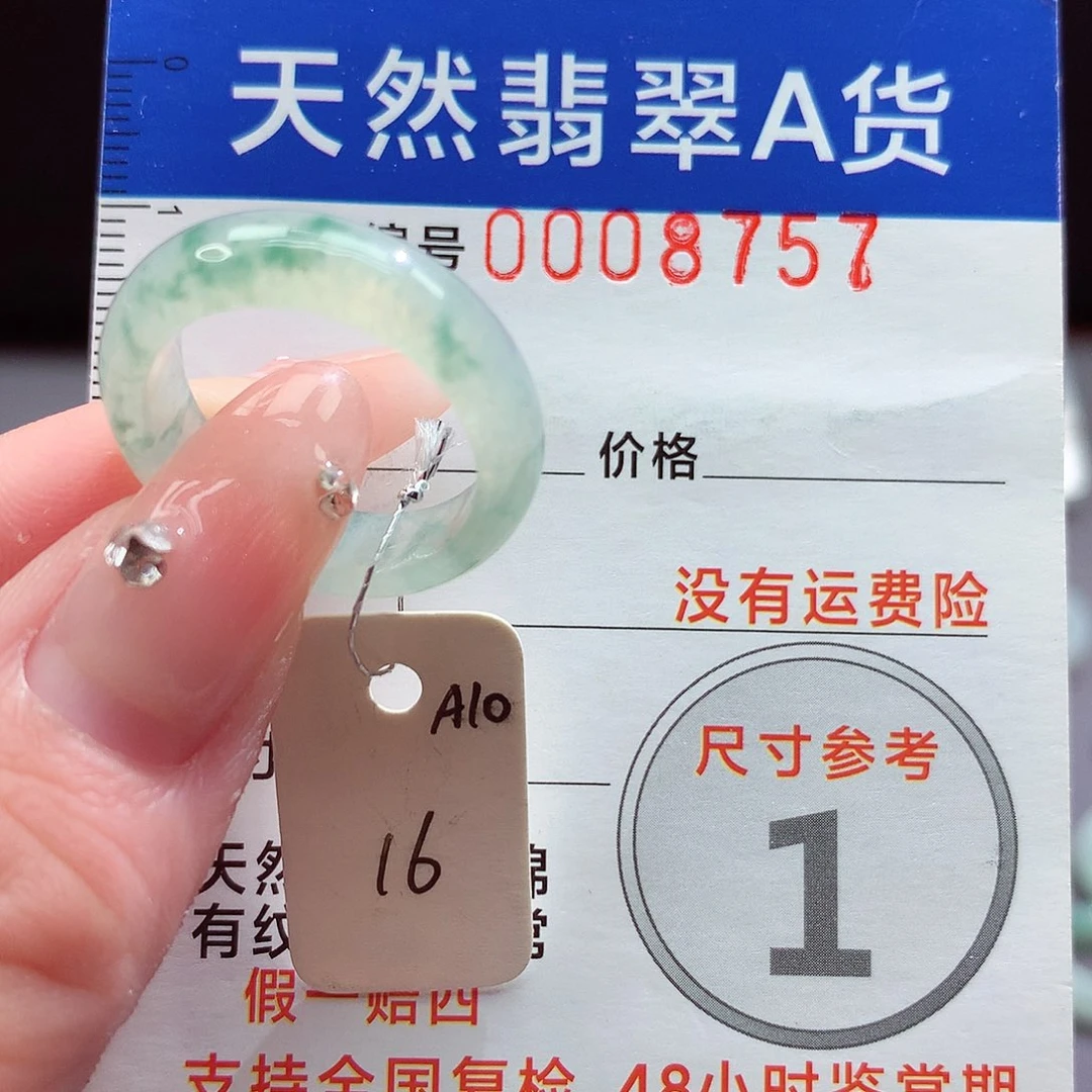 未镶嵌戒指翡翠16号