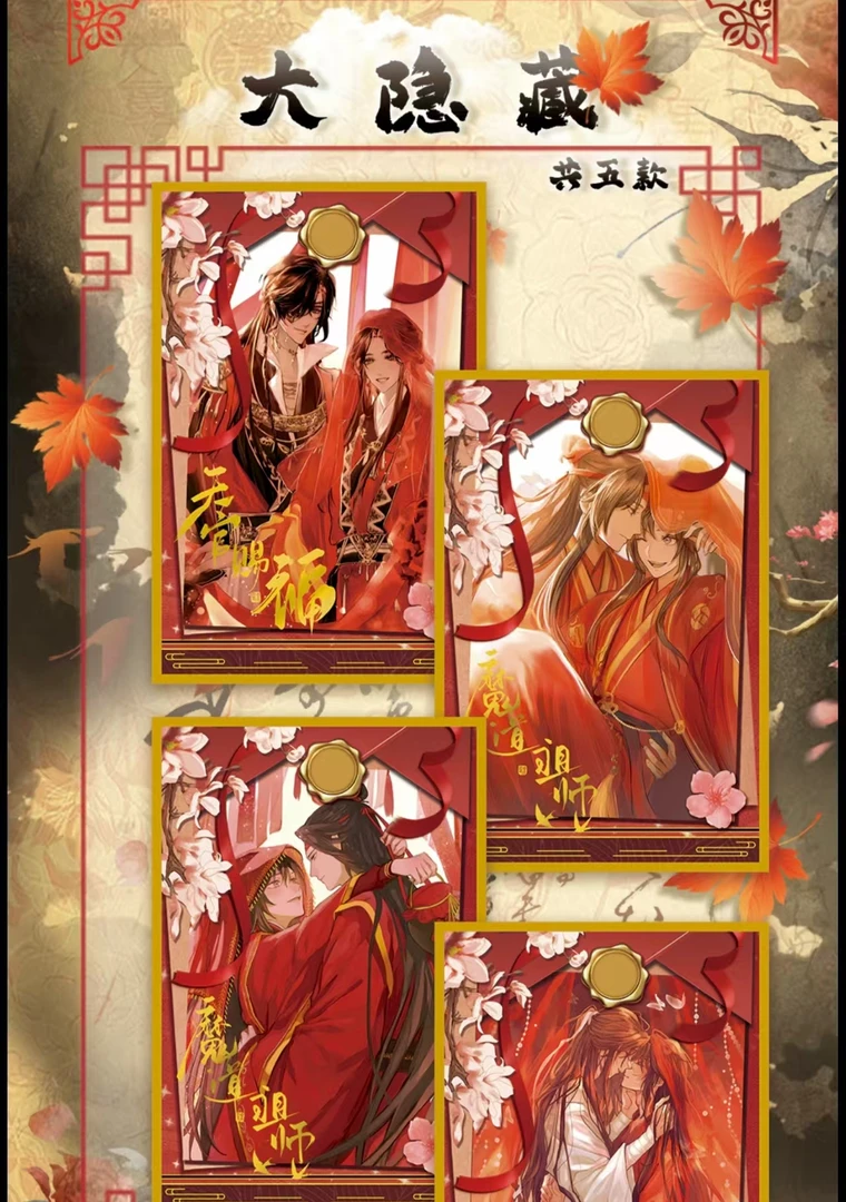 糕糕&强取转转《魔道天官色纸》谪梦芳华卡牌盲盒【主播代拆】