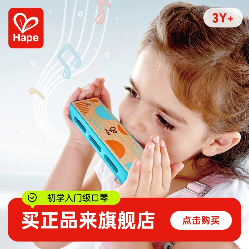 Hape儿童口琴布鲁斯顺音阶吹奏音乐初学乐器益智玩具3岁+E8742