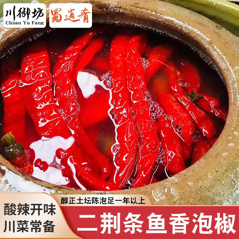 蜀逍肴四川泡椒辣椒商用二荆条酸海椒鱼香肉丝农家泡菜泡姜鱼泡椒