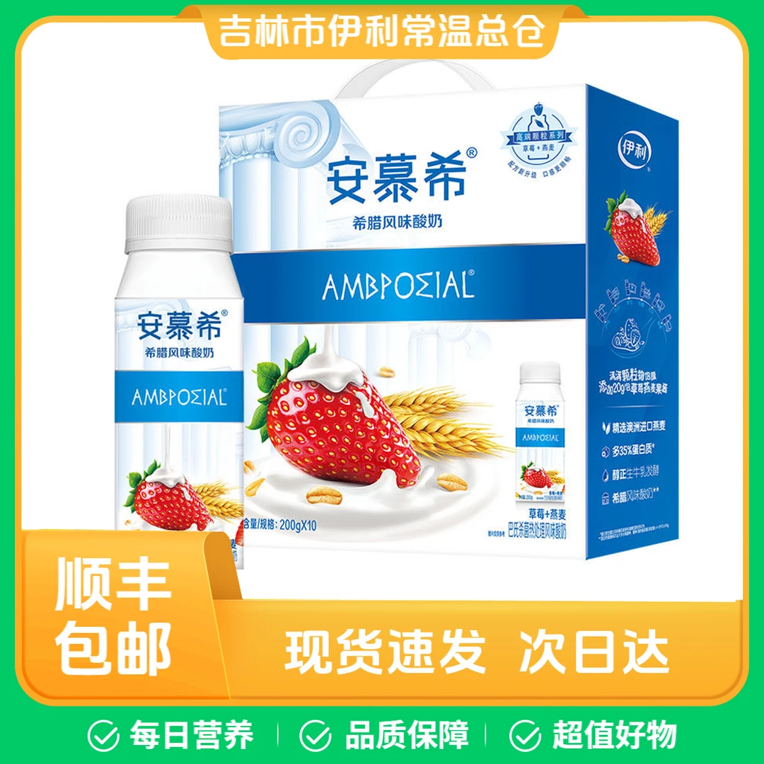 安慕希草莓燕麦  6月产  中秋福利