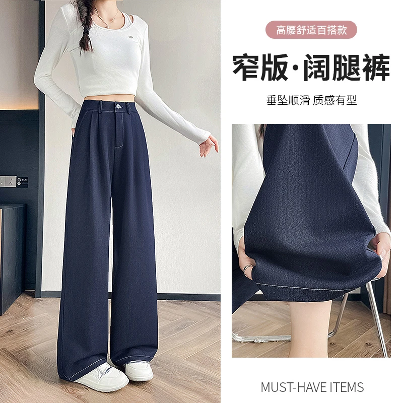 深蓝色软牛仔裤女春秋2025年新款高腰垂感宽松显瘦窄版直筒阔腿裤