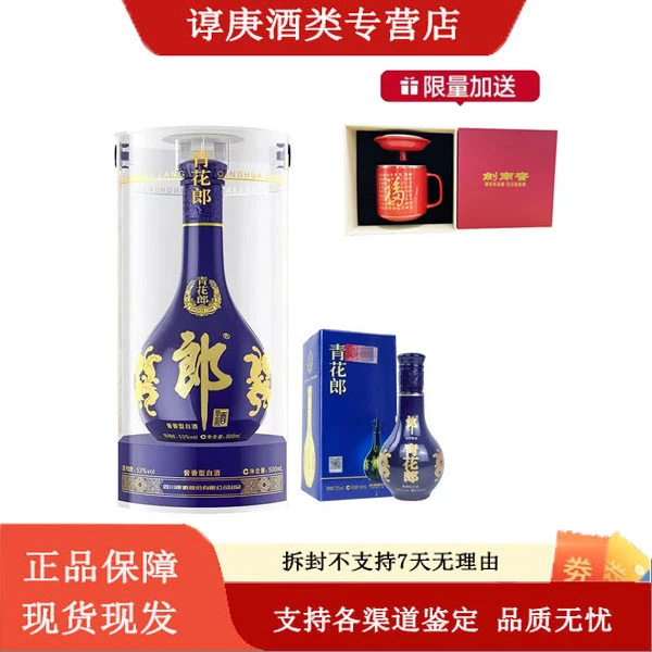 郎酒【500ml+100ml】郎酒 青花郎 53度酱香型白酒送酒杯一套