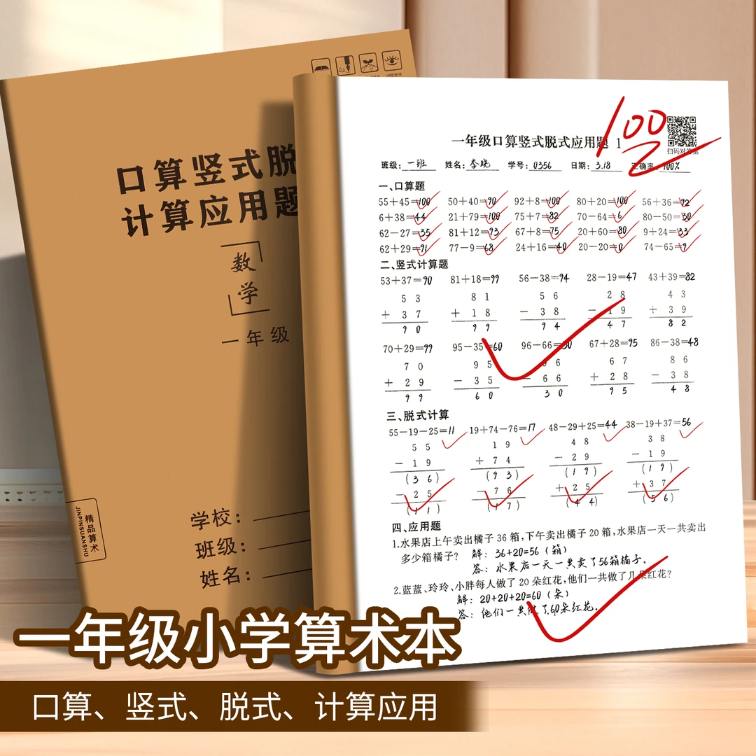 数学口算天天练口算题竖式脱式计算应用题每日一练加减乘除练习本