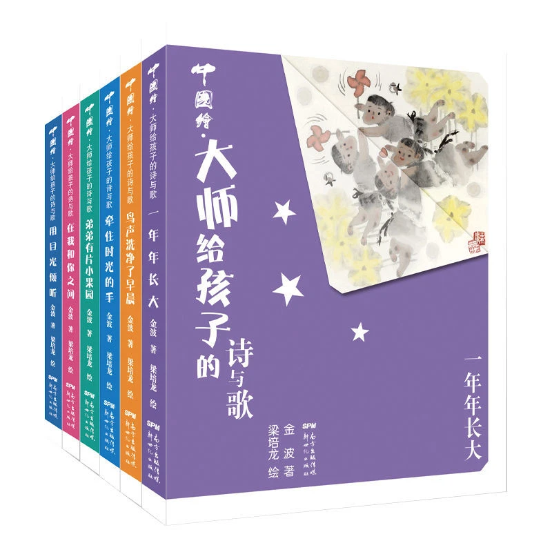 中国绘·大师给孩子的诗与歌套装6册精装