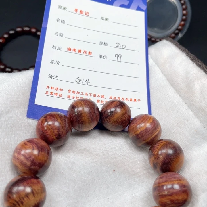 黄花梨/降香黄檀手串20s 44