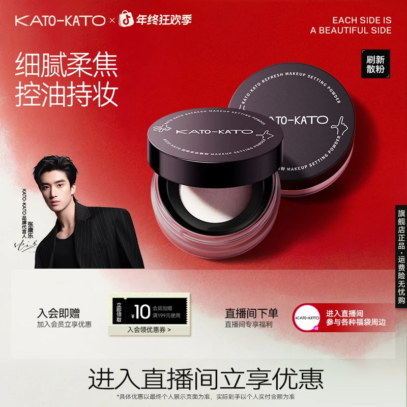 KATO定妆散粉修饰肤色哑光持妆控油仿妆官方正品3.0
