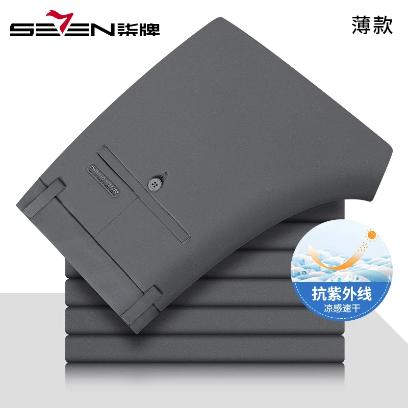 【抗紫外线】柒牌速干高弹休闲裤男薄款2025夏季新款男士商务针织裤