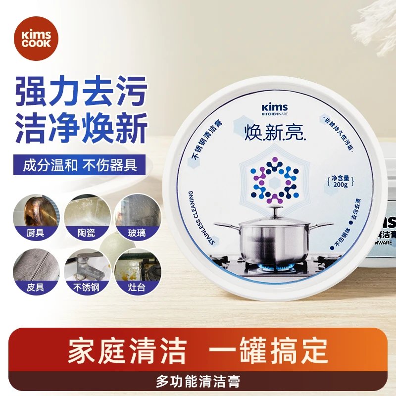 KIMS COOK不锈钢锅底除黑清洁膏瓷砖多功能厨房去污膏清洁剂家用