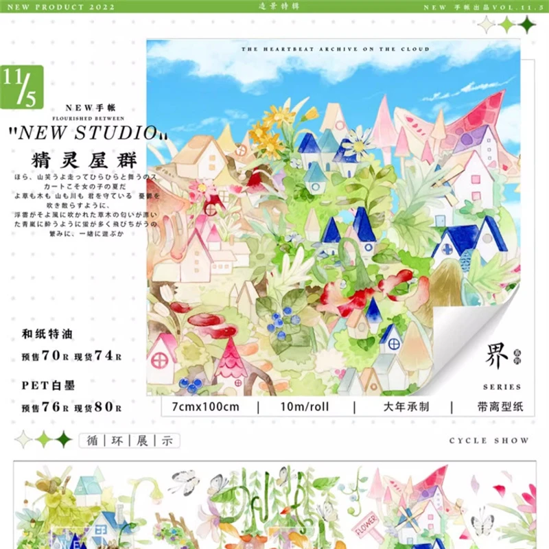 满18包邮new手账精灵屋群pet分装特材拼贴贝壳光流麻手帐胶带装饰