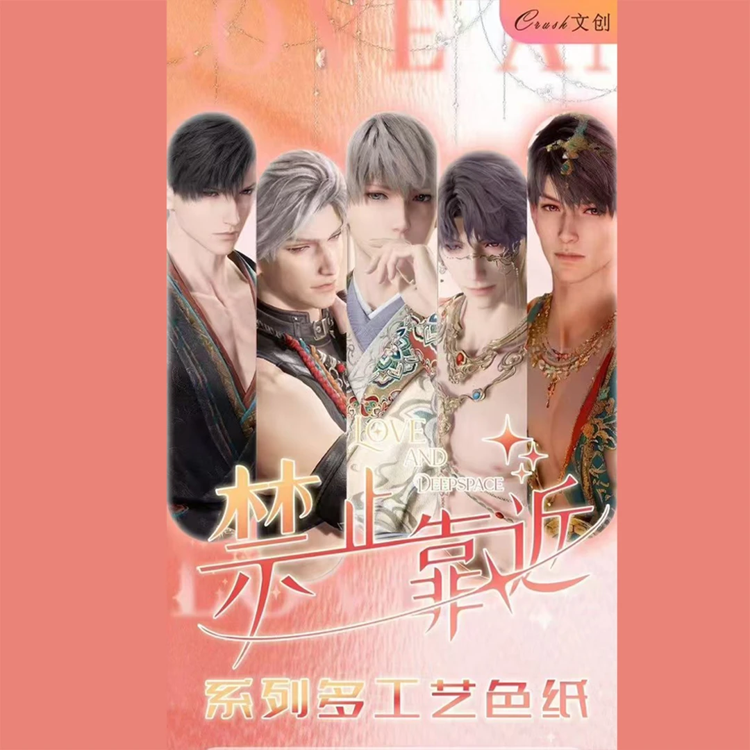【折扣】Crush文创×恋与深空禁止靠近系列 多工艺色纸（代拆）