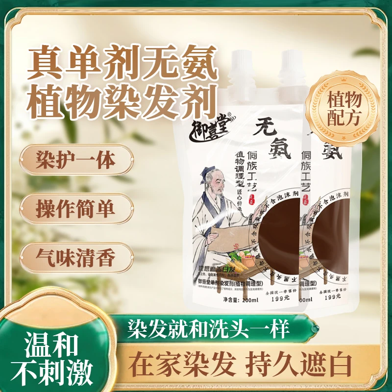 果香彩御喜堂无氨植物手工染发原料温和上色养发遮盖白发