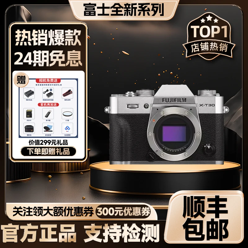 准新品 Fujifilm/富士 【24期免息】富士XT50 XT30 XS20XT5全新相机