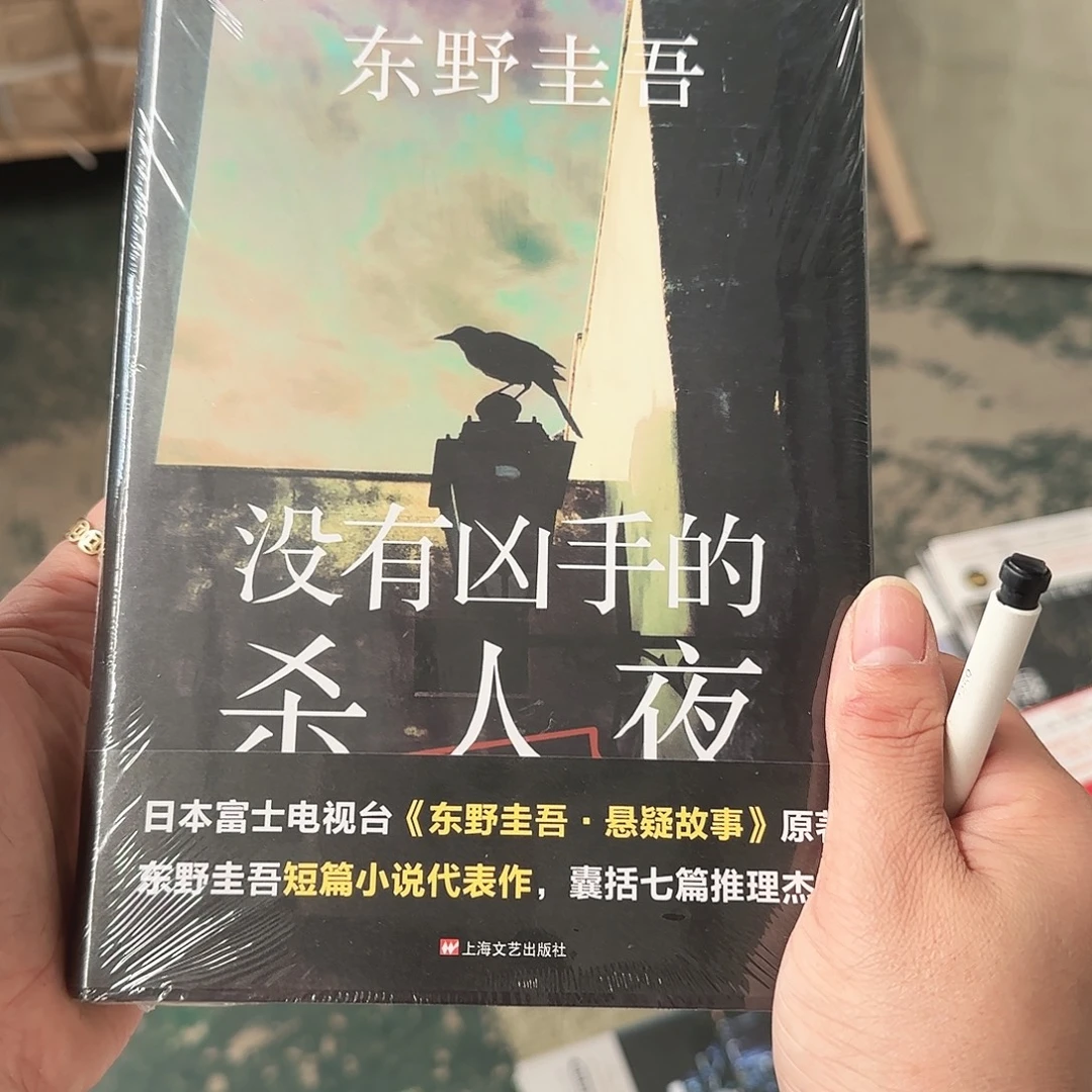 没有凶手的杀人夜闪购
