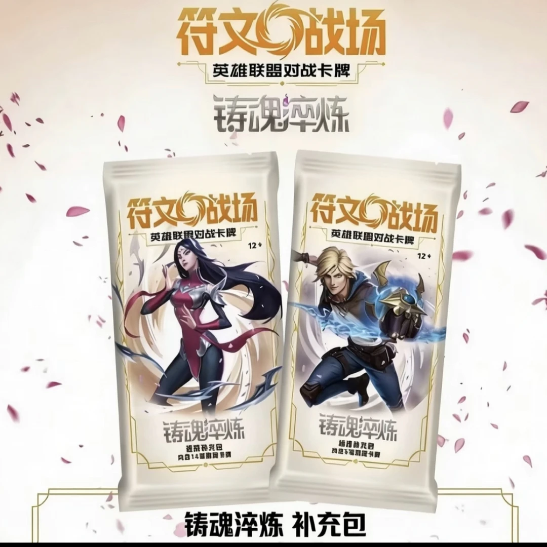 符文战场第二弹铸魂淬炼对战卡牌原盒