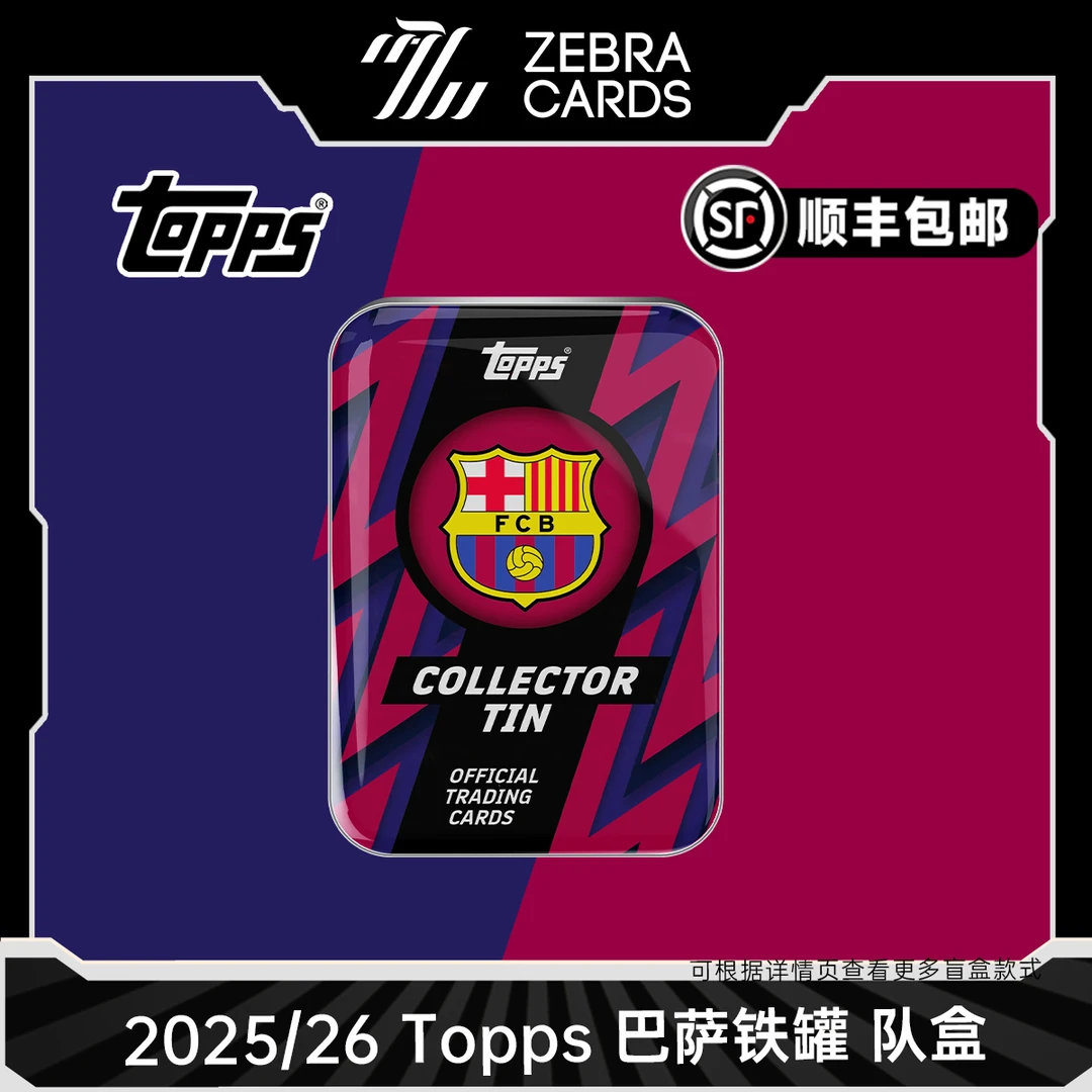 【拆盒】2025-26 TOPPS 巴萨铁罐队盒 足球球星卡收藏卡盲盒代拆