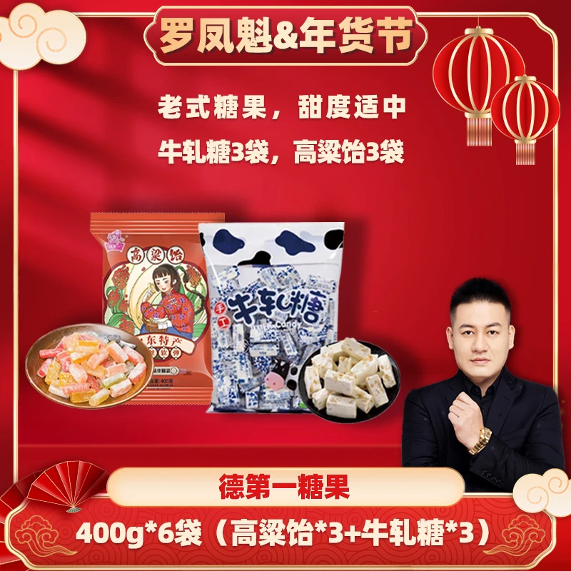 【6大包到手2400g】高粱饴+牛轧糖糖果网红爆款组合结婚喜糖