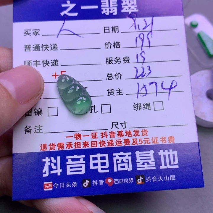 颈饰未镶嵌翡翠人**多