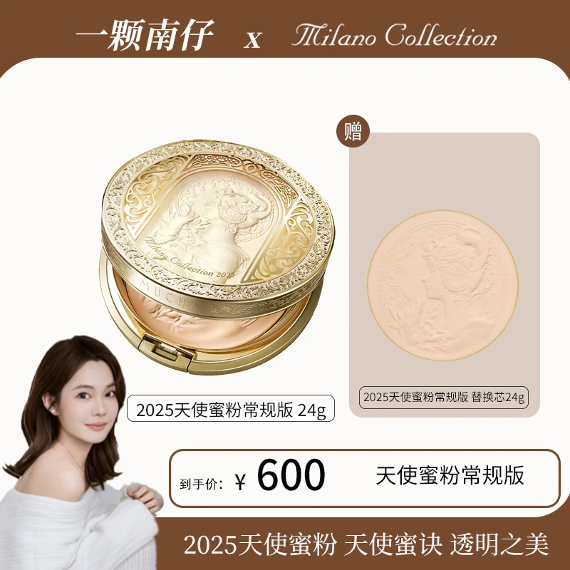 【南仔专属】Milano Collection 天使蜜粉2025 24g＋替换粉芯24g
