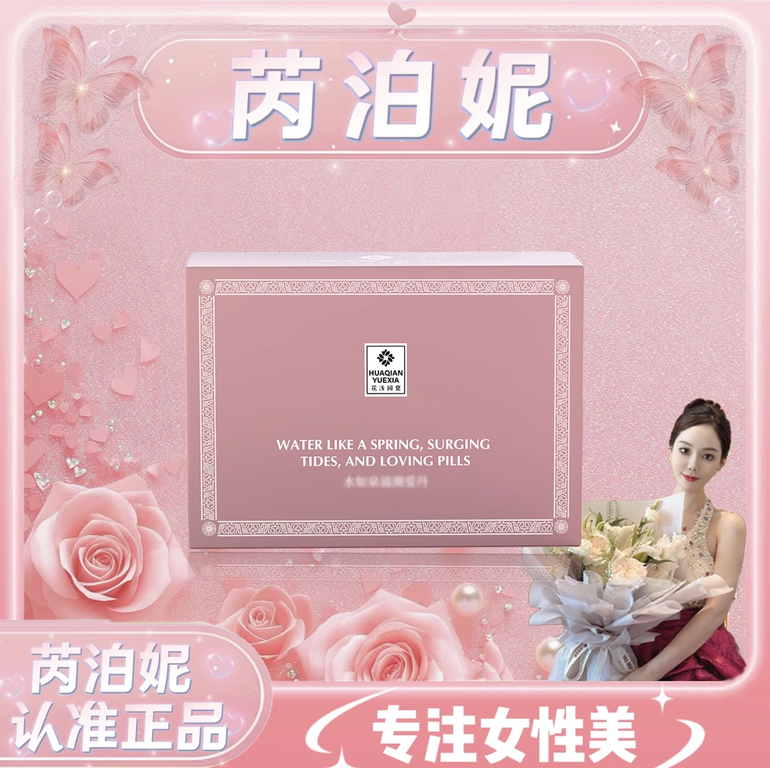 【水润护理液】芮泊妮水如泉涌水润护理液