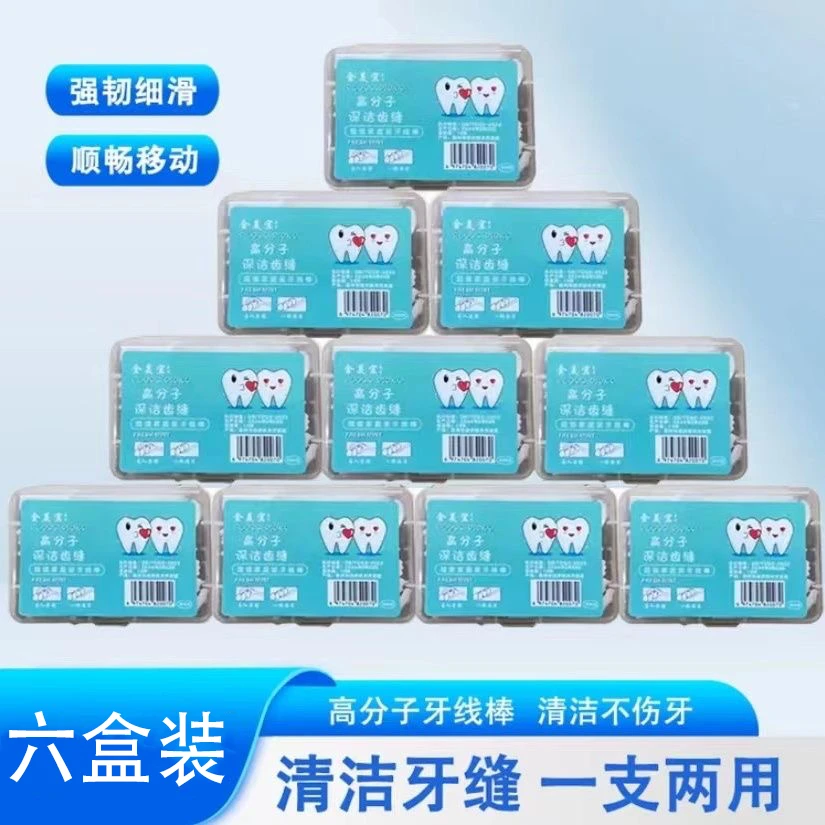 到手【6盒300只】牙签不易掉落盒家用清洁方便牙缝超细牙线棒牙线