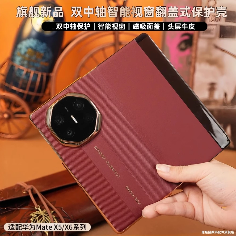 适用于华为Mate X6/X5手机壳全包防摔磁吸翻盖智能视窗感级感皮套