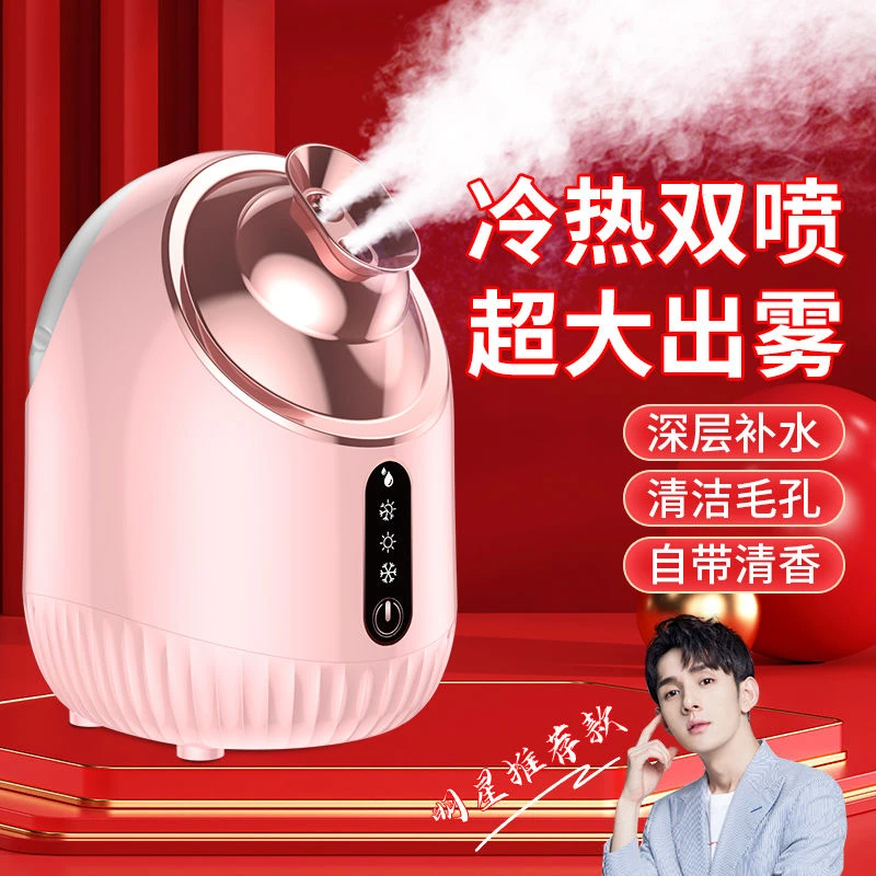 冷热三喷蒸脸仪蒸汽蒸脸器补水美容仪蒸脸器冷热两用打开毛孔新款