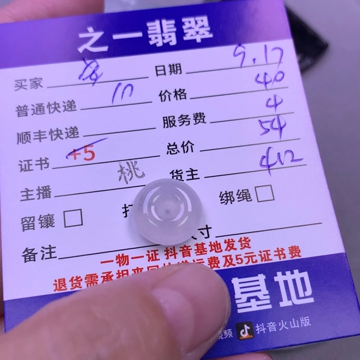 颈饰未镶嵌翡翠安*7