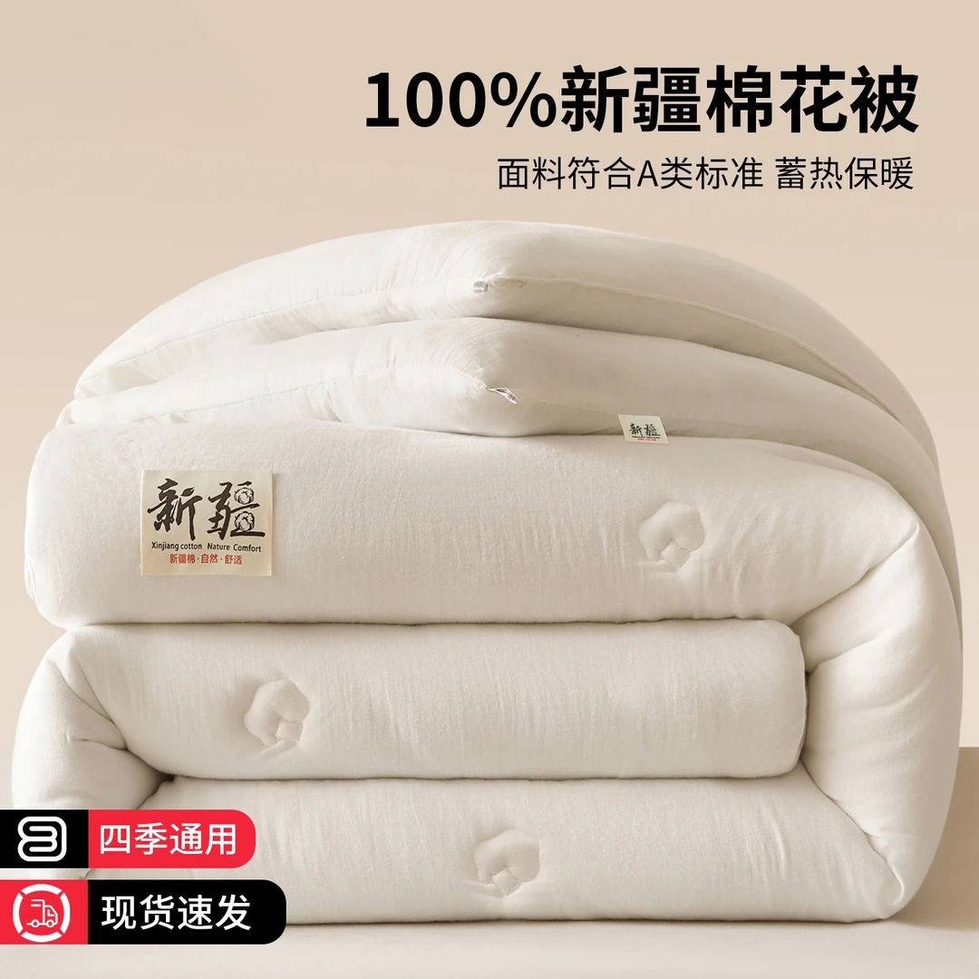 100%新疆棉花被子冬被棉被全棉冬季加厚保暖纯棉花被芯单人被棉絮