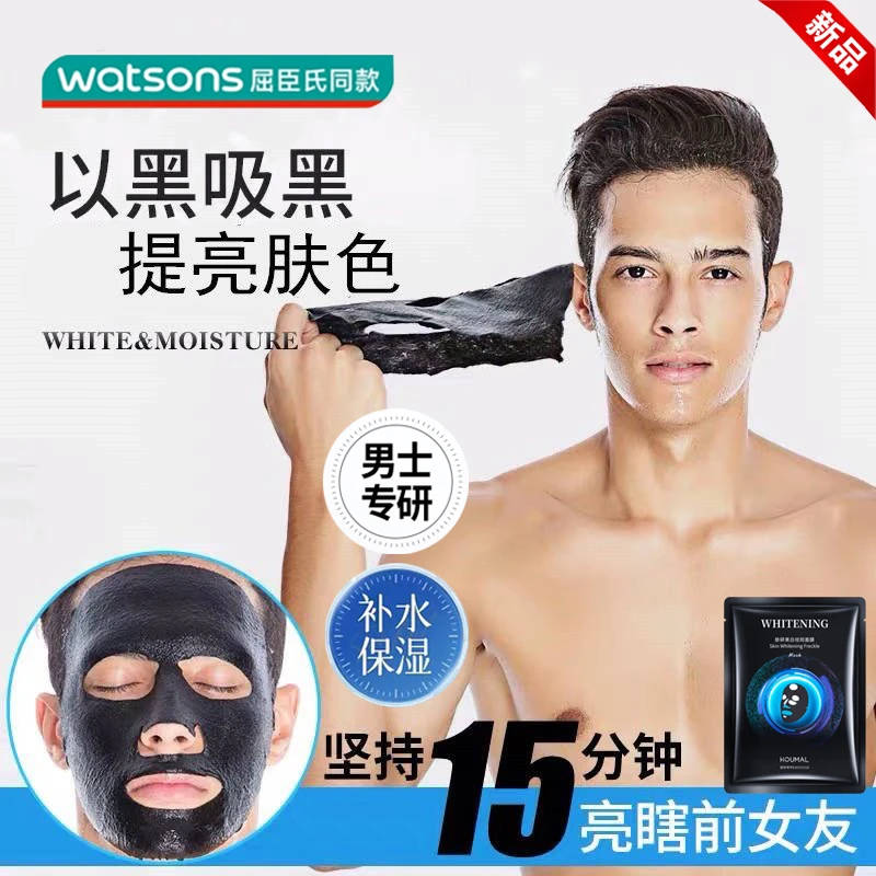 【男士专用】吸黑面膜补水保湿美白控油收缩毛孔淡化痘印祛痘黑头