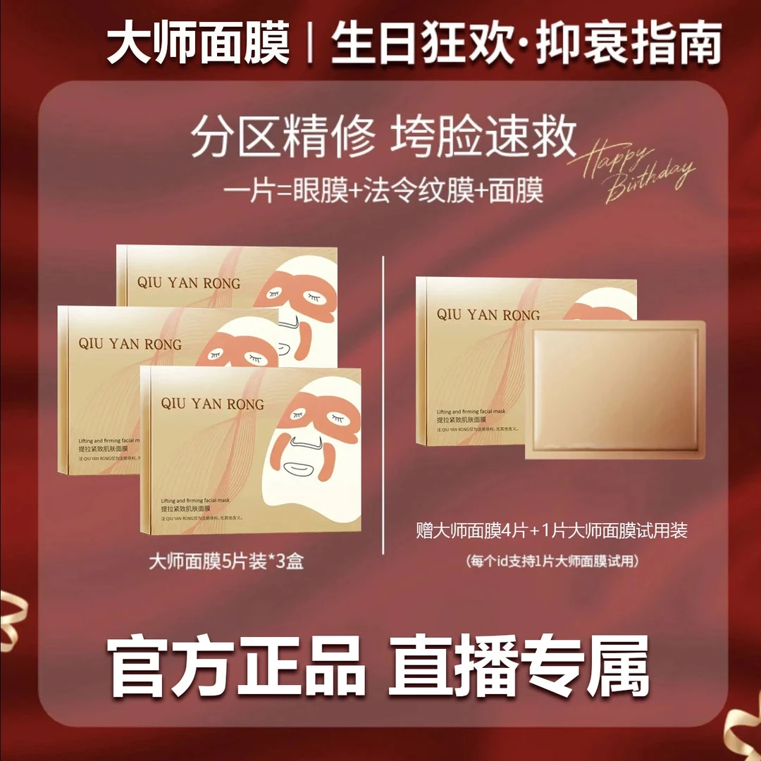 【瓷炫专属】肌肤大师面膜提拉紧致抗皱淡纹补水保湿灌肤贵妇面膜4